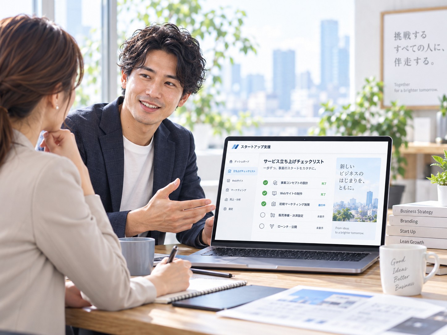 スタートアップ支援