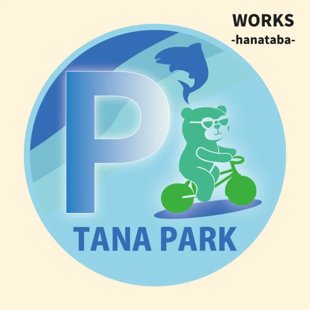 \ ステッカー制作実績 /
・イラスト制作,ロゴデザイン
・画像のベクター化
・ステッカー素材制作から印刷

▼当社について
https://hanataba-co.com
@hanataba_co

伊豆地域全体のIT化推進を目指し
WEB,SNS分野に注力しブランディング、
トータルプロデュース業を営んでおります。

-WEB-
・企画、設計、ディレクション
・デザイン
・サイトへのシステム導入
・SEO,MEO対策
・アクセス分析&改善
・管理運用、保守、WEB顧問業

-SNS-
・新規アカウント構築
・ブランディング戦略設計
・運用代行
・インフルエンサー起用した広告

-クリエイティブ-
・イラスト、ロゴ制作
・撮影(写真、動画)
・各種動画制作
・印刷物デザイン(印刷,お届けまで)
 -名刺,チラシ,看板etc.